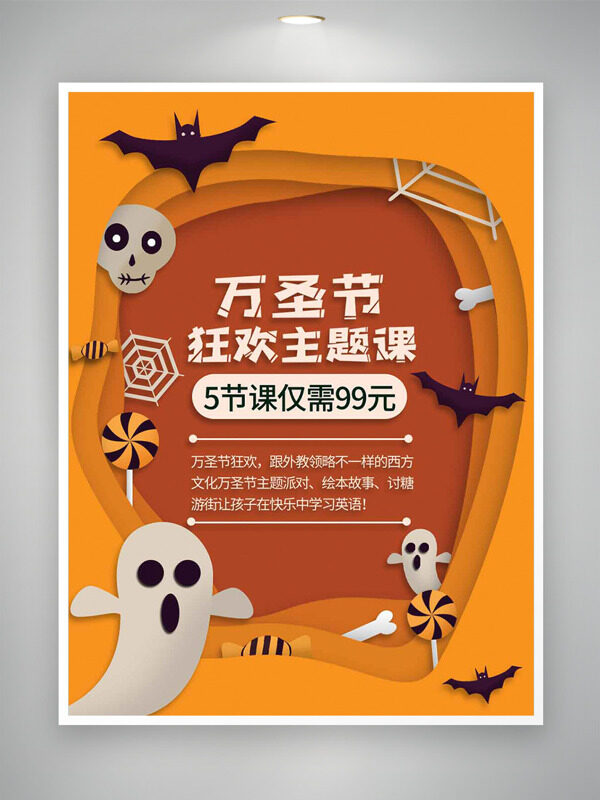 橙色创意设计背景万圣节狂欢主题课培训海报