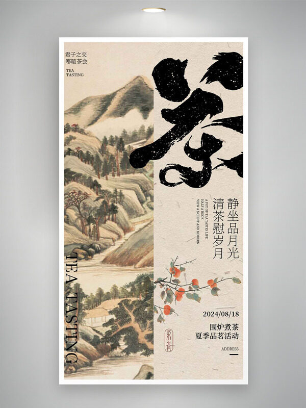 古风意境传统水墨画背景围炉煮茶品茗邀请函