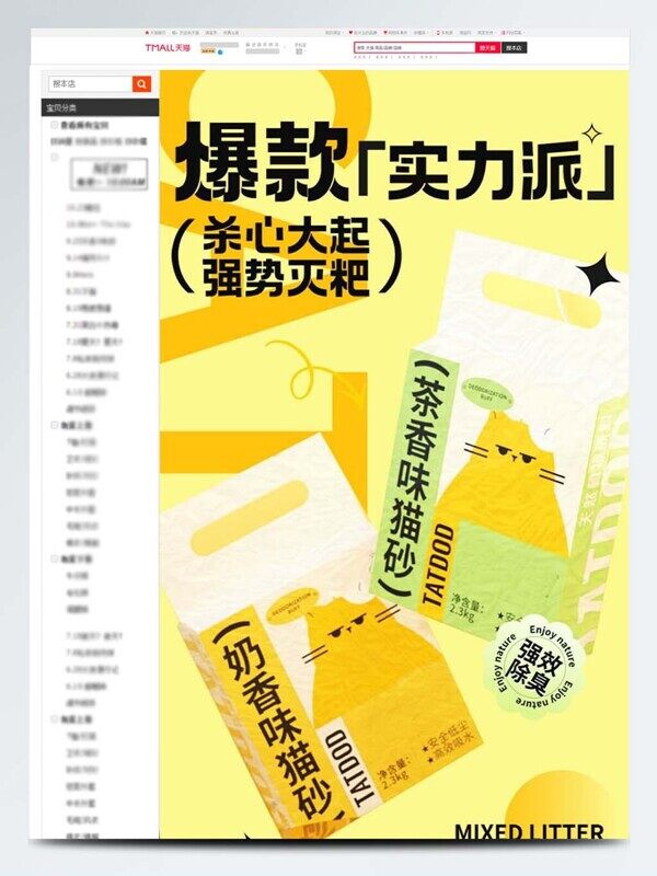 黄色奶香味猫砂宠物除臭抑菌淘宝电商详情