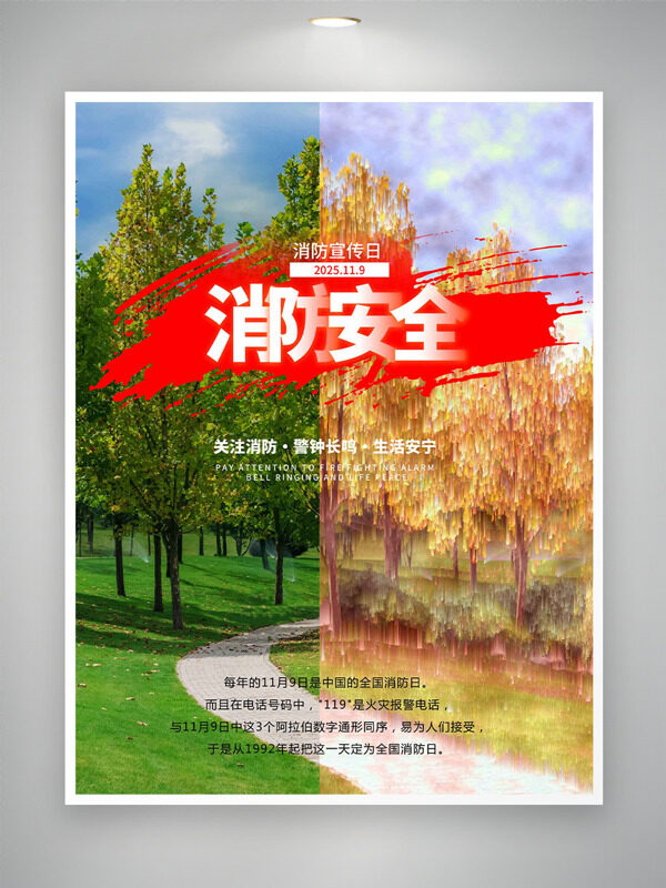 警钟长鸣生活安宁119全国消防日海报