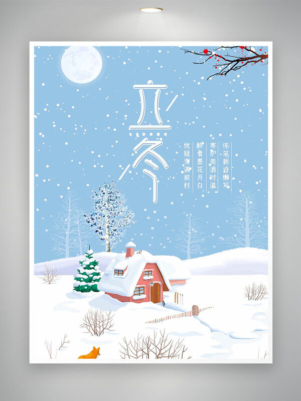 蓝色简约自然雪景立冬节气唯美海报