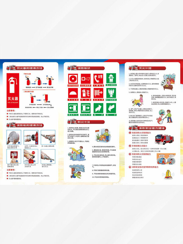 渐变设计消防知识宣传单