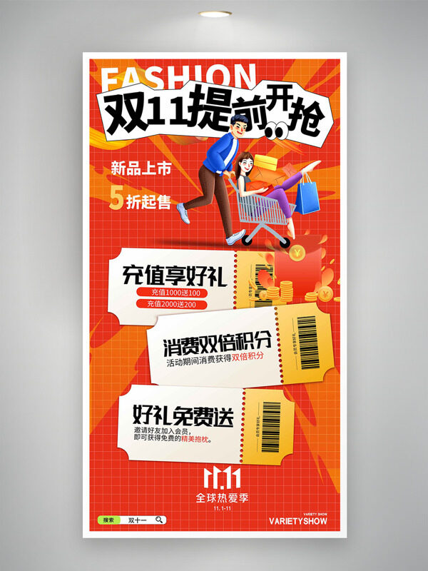 创意扁平插画红色背景双十一新品上市促销海报