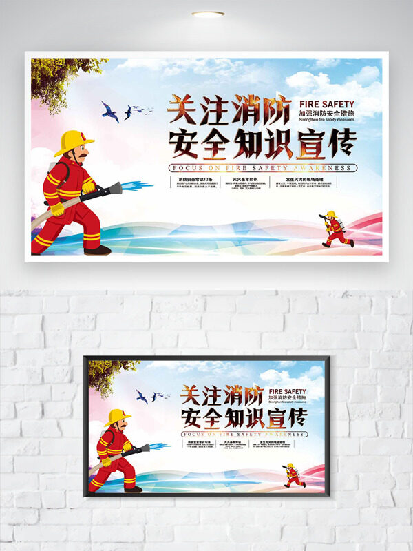 清新渐变卡通消防员关注消防安全知识宣传海报