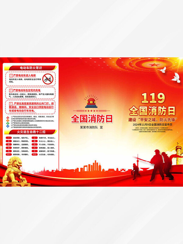 119全国消防日红色渐变主题安全防火常识宣传单