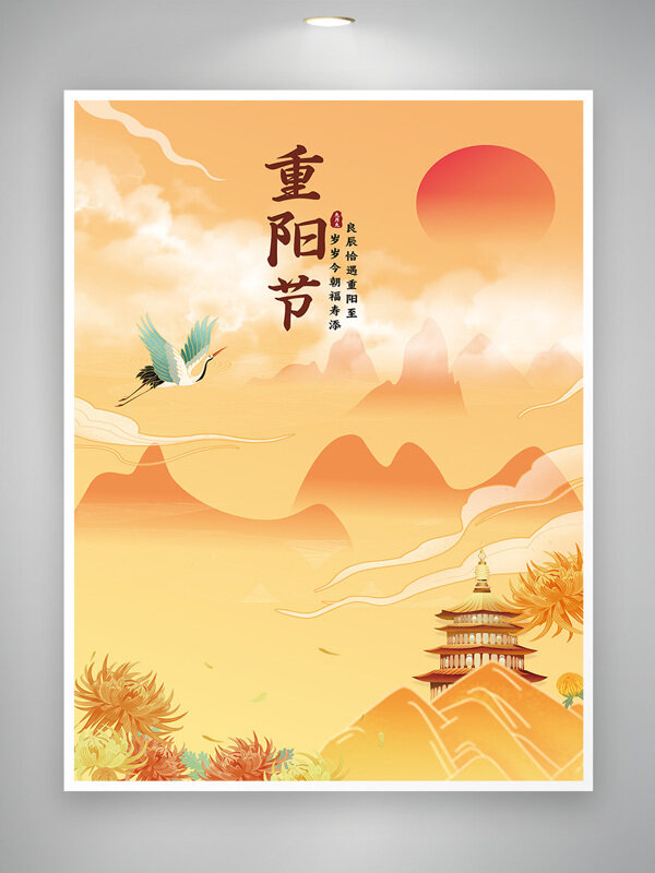 古风意境菊花图案登高望远重阳节海报