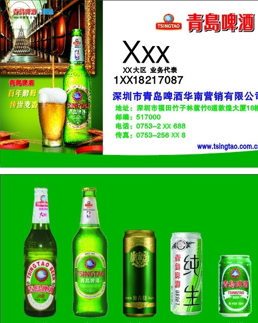 青岛啤酒名片图片