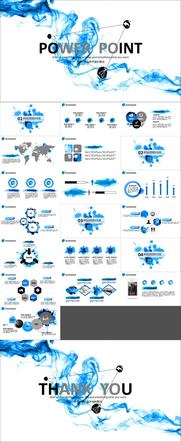 蓝色水墨商务PPT模板