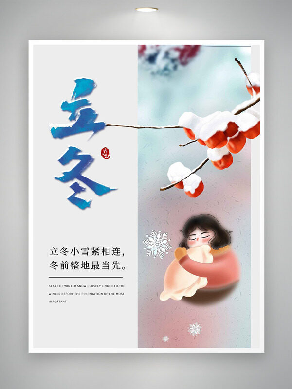 创意扁平卡通人物红梅插画立冬节气主题海报