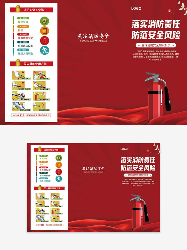 落实消防安全防范安全风险红色主题宣传手册