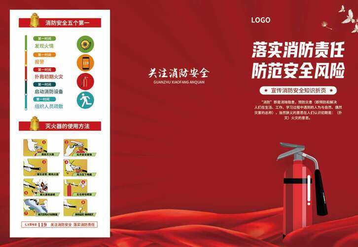 落实消防安全防范安全风险红色主题宣传手册