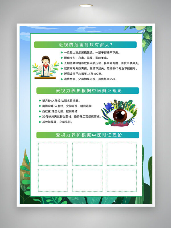 简约大气视护眼知识健康宣传公益海报