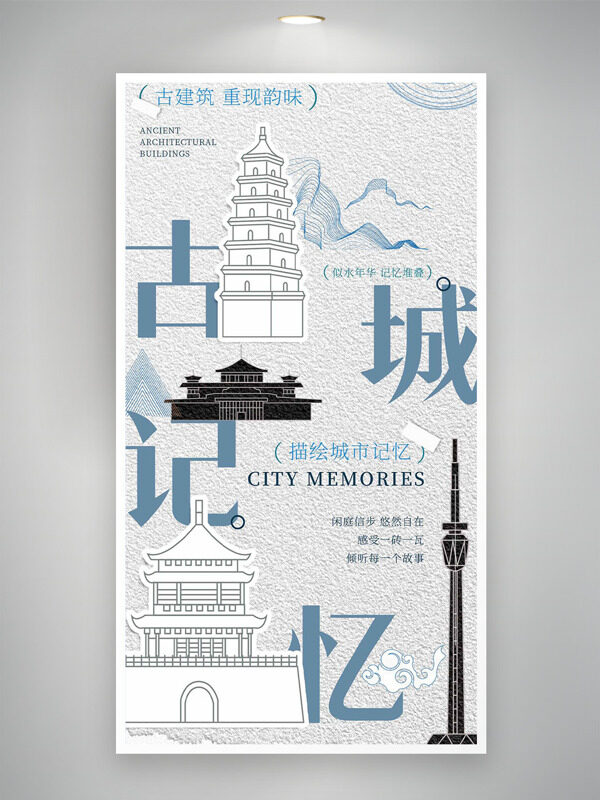 古城记忆简约文艺背景手绘插画海报