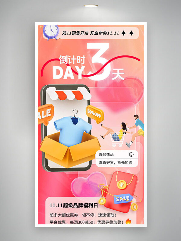 粉色主题卡通插画双十一超级品牌福利日海报