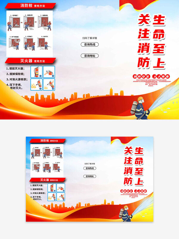 关注消防生命至上消防安全人人有责宣传手册