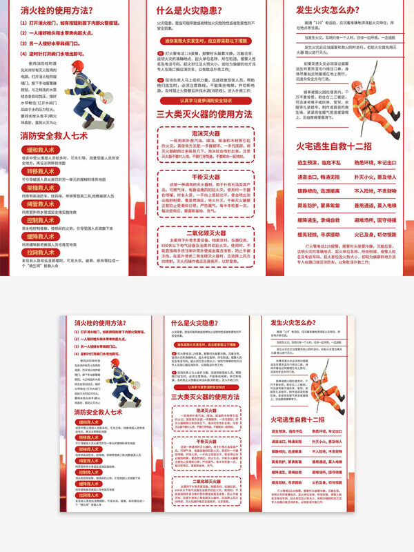 消防安全知识火灾逃生自救宣传手册