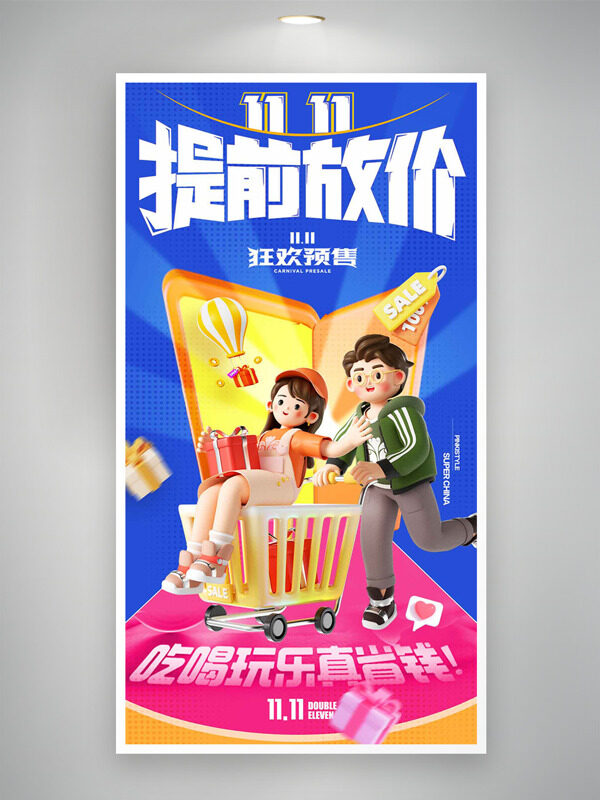 双十一提前放价立体卡通人物购物促销海报