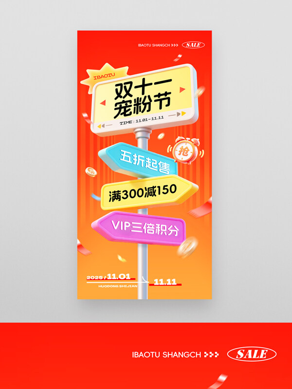 红色渐变背景双十一宠粉节电商活动促销海报