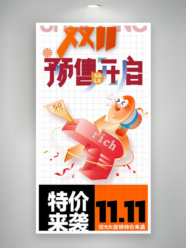 简约风格双十一特价来袭创意卡通插画促销海报