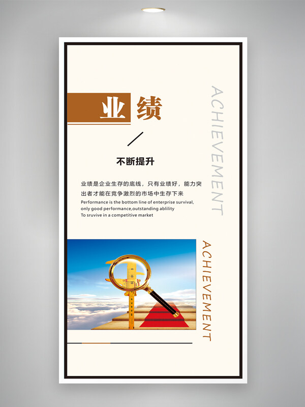 简约风格企业文化提升业绩主题创意海报