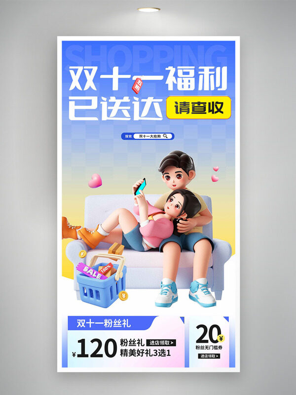 立体卡通人物插画双十一福利促销海报