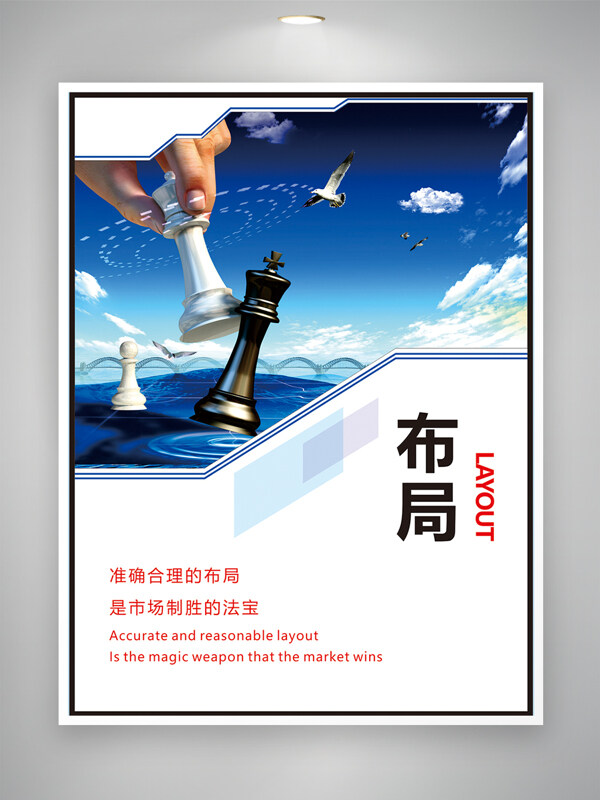 棋子图案蓝色主题企业布局文化海报