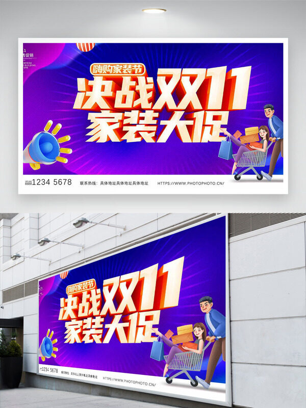 决战双十一家装大促紫色背景展板