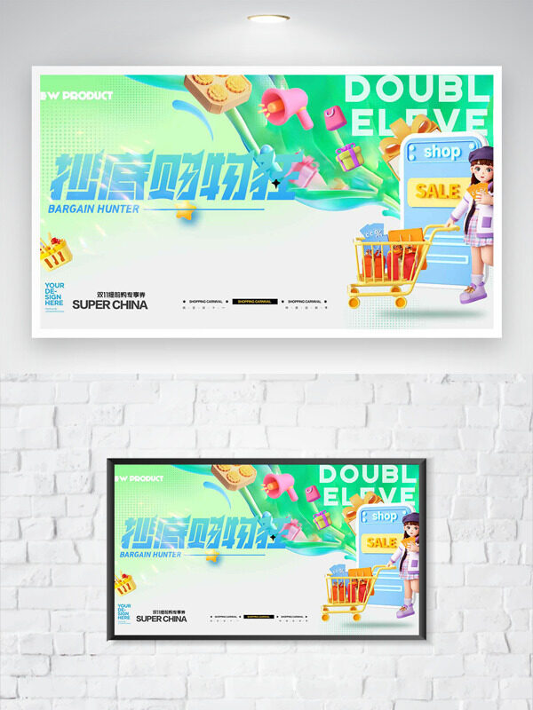 绿色清新主题创意插画双十一抄底购物狂海报