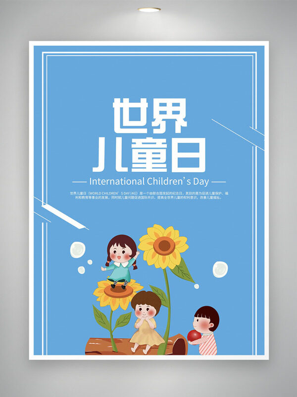 创意手绘儿童插画蓝色背景世界儿童日海报