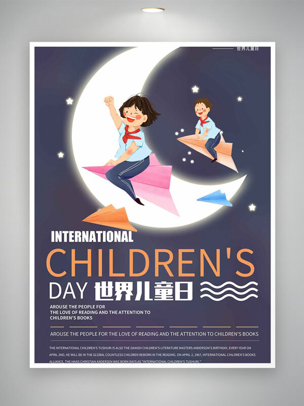 世界儿童日手绘卡通儿童插画节日海报