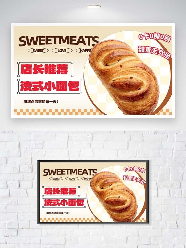 店长推荐0糖法式吐司面包甜点宣传展板