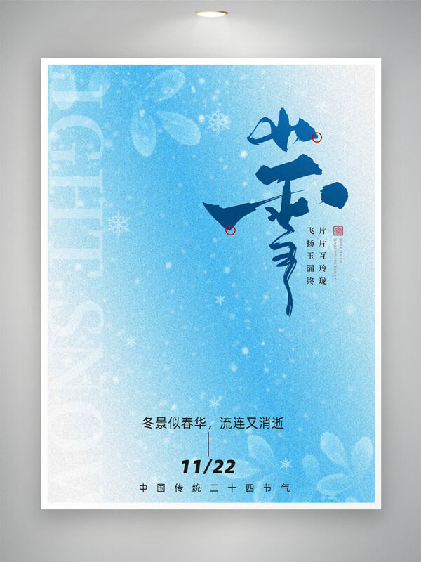 蓝色渐变小雪节气雪花图案主题海报