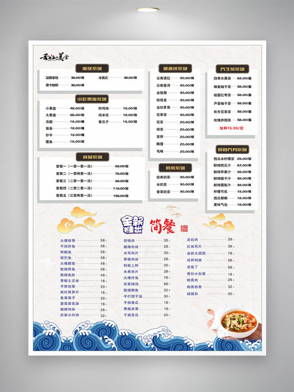 简约高端中式菜单特色菜单菜谱设计