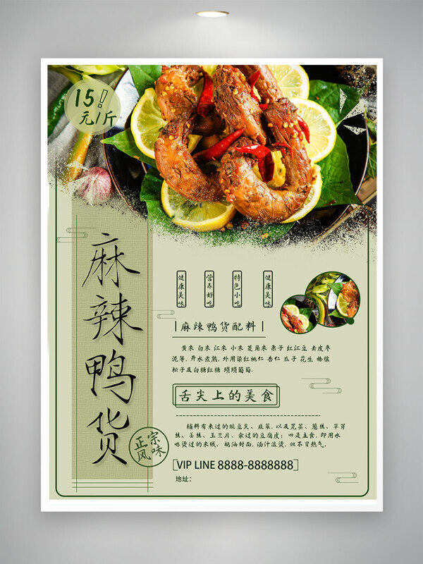 麻辣鸭货舌尖上的美食绿色背景创意海报