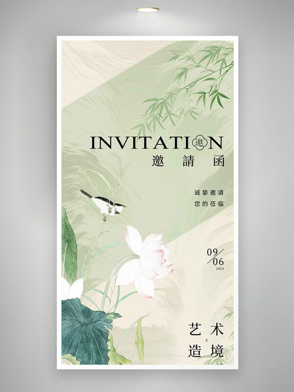 绿色清新手绘荷花竹叶插画艺术造境邀请函