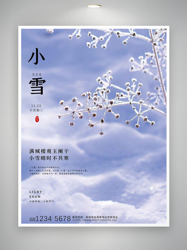 中国传统小雪节气紫色背景简约海报