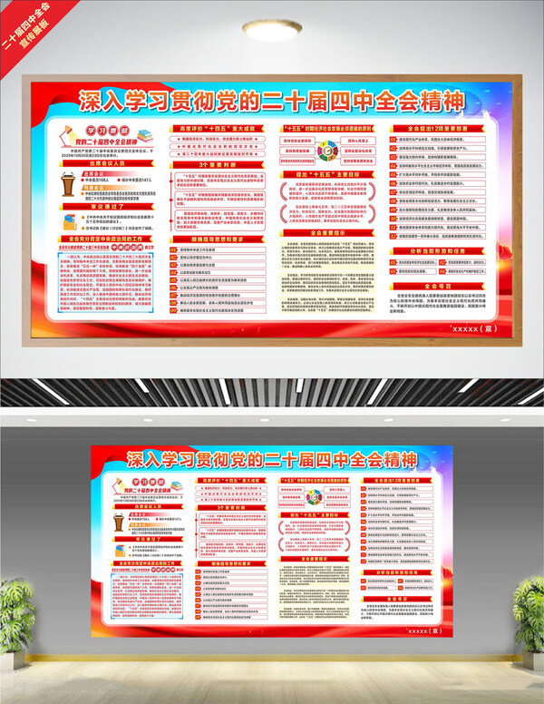 渐变背景蓝色点缀二十届四中全会精神党建展板