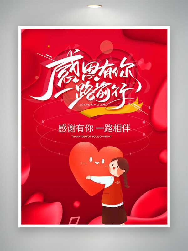 创意扁平人物插画感恩节爱心图案海报