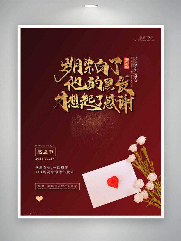 简约风格花束信封插画感恩节主题海报