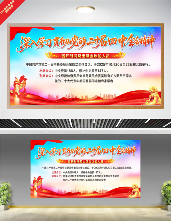 简约大气二十届四中全会金色石狮党建展板