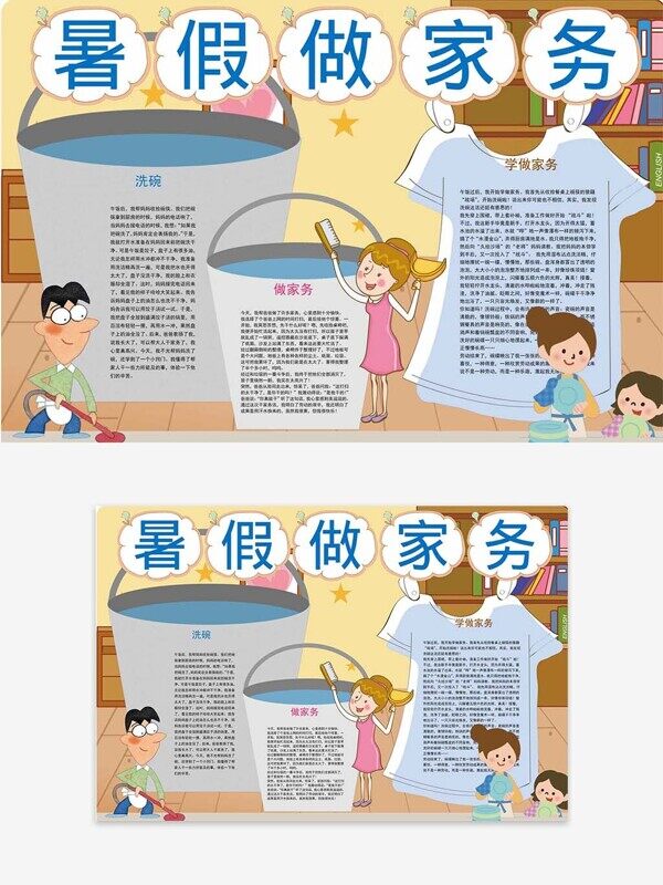 卡通小孩水桶洗碗做家务成长进步手抄报