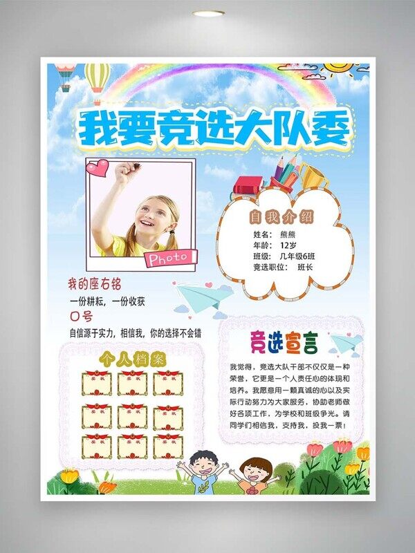 我要竞选大队委一份耕耘一份收获档案宣言海报