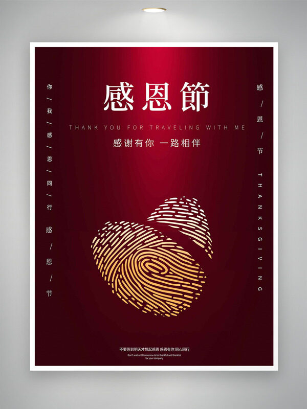 红色大气指纹爱心感恩节主题海报