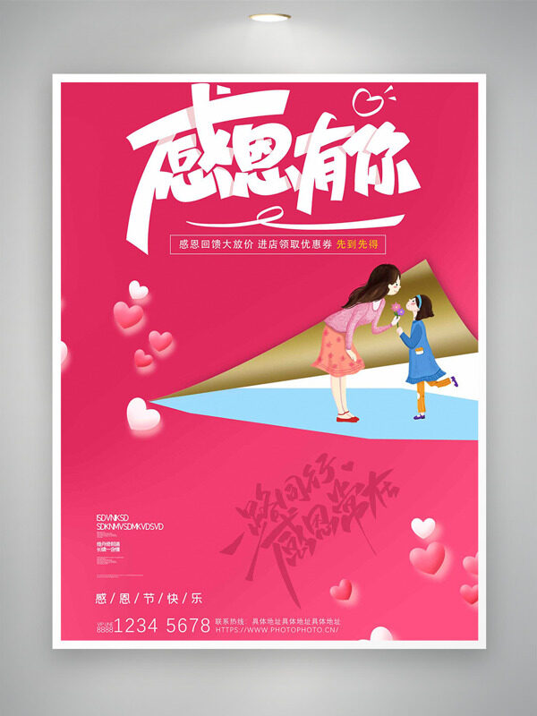 手绘简约卡通插画粉色背景感恩节促销海报