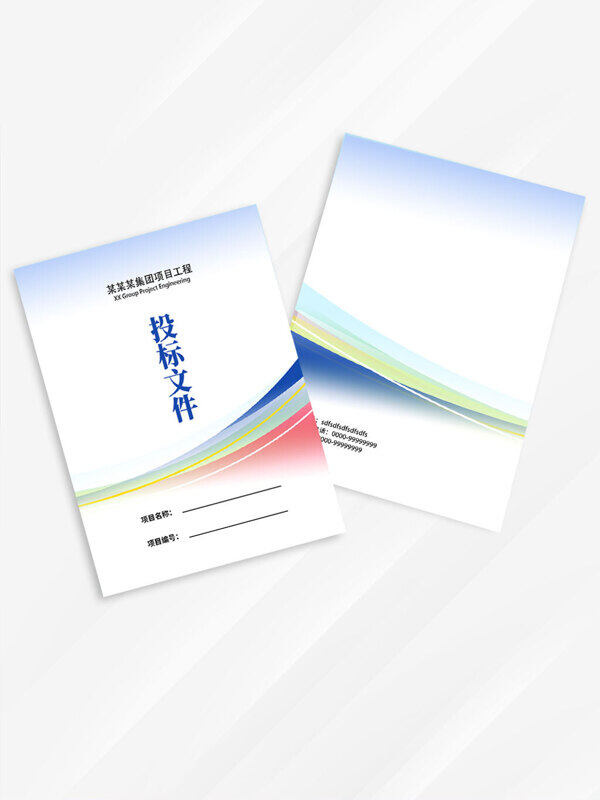 简约大气投标文件画册封面标书封面