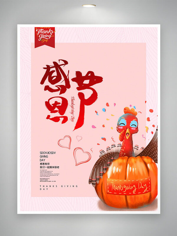 创意卡通火鸡插画感恩节主题粉色背景海报