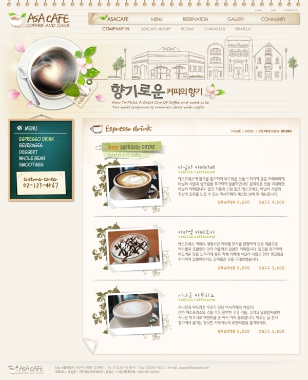 咖啡店网站图片