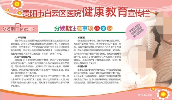医院母婴健康宣传栏