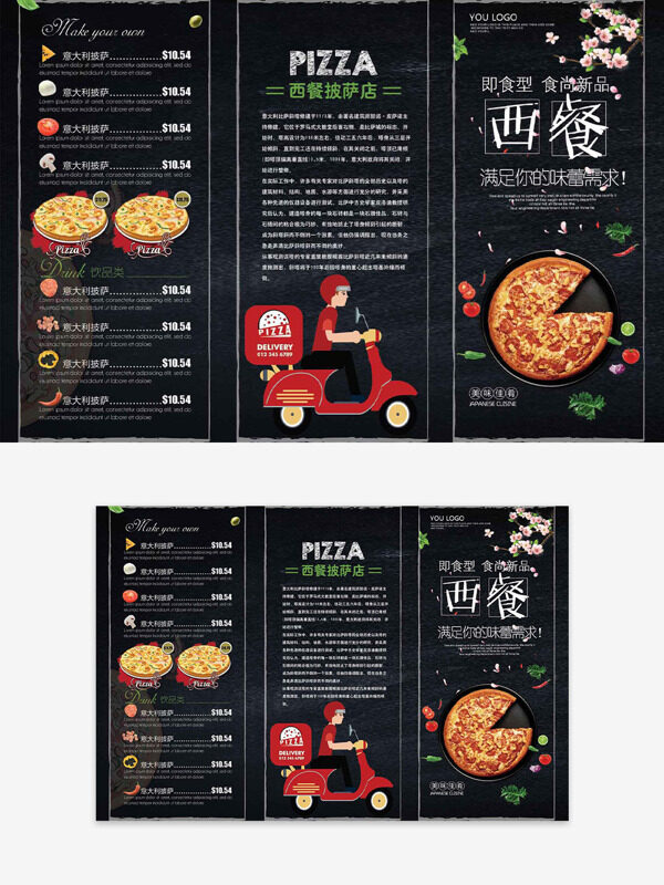 黑色简约高级西餐披萨店菜单设计