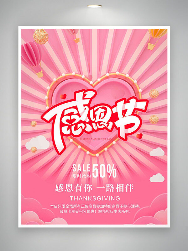 感恩节限时抢购爱心图案粉色主题节日促销海报